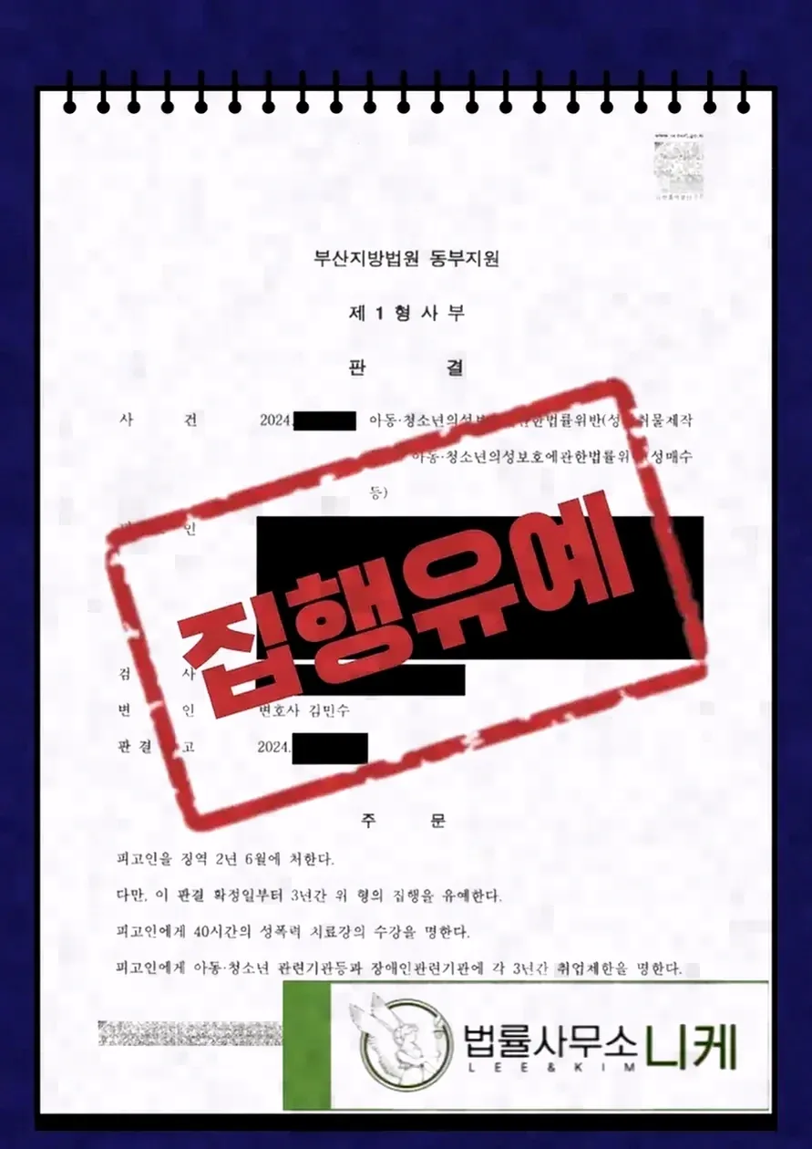 위장수사로 적발되는 주요 유형