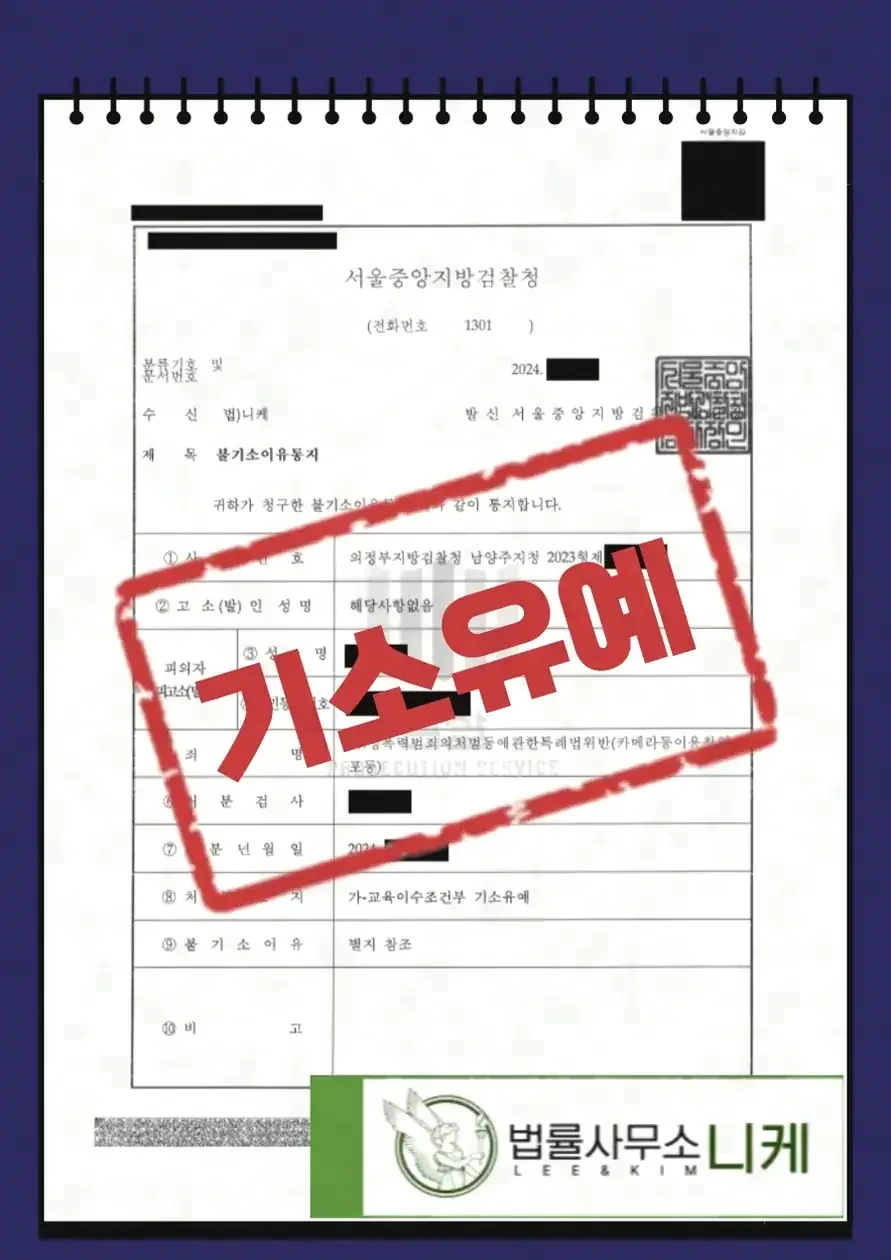 디지털성범죄 사건에서 포렌식이 핵심 증거가 되는 이유
