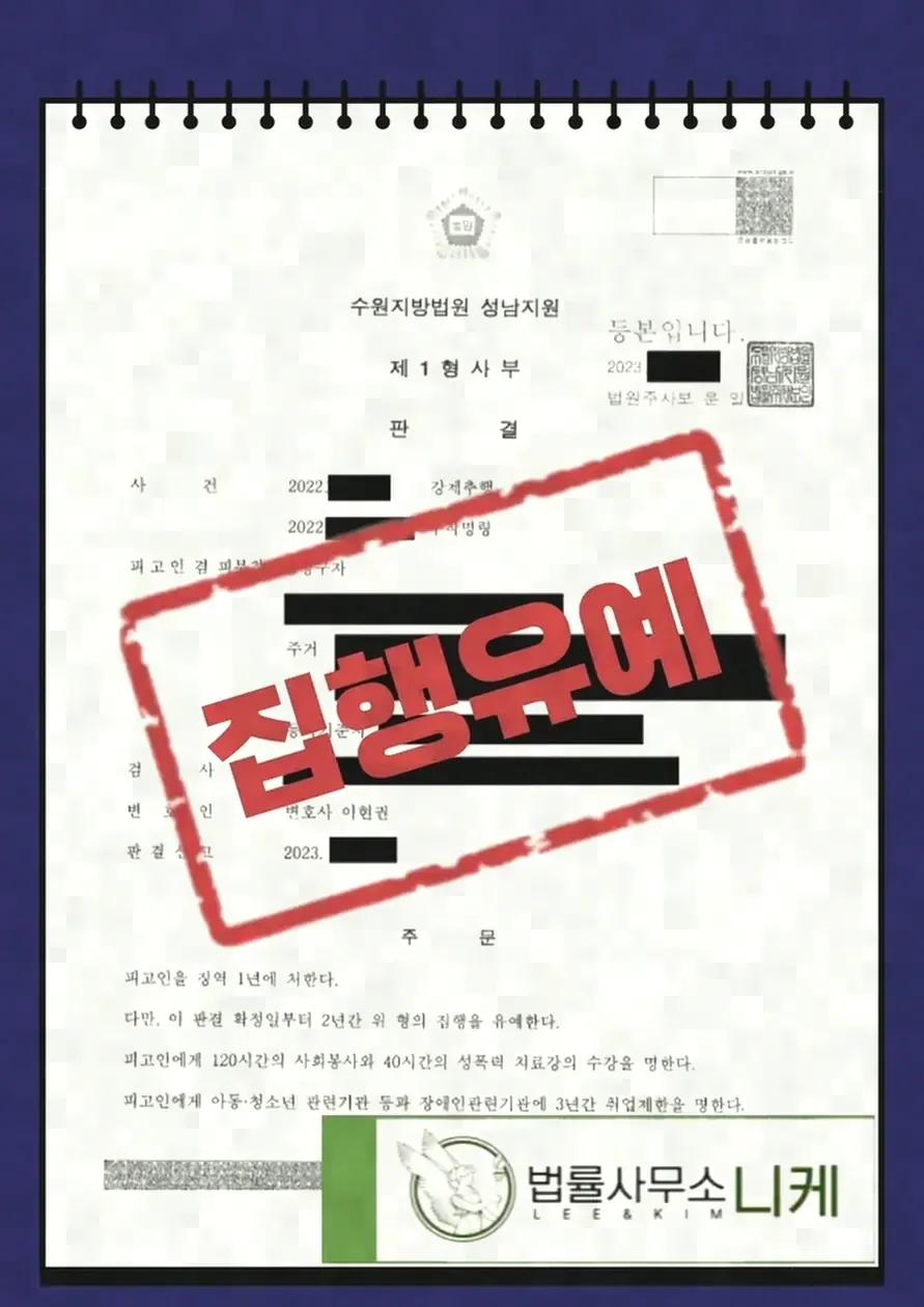 등산 모임에서 강제추행 혐의가 제기되는 상황