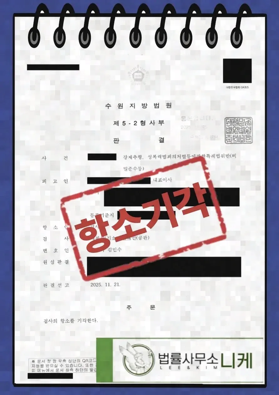 미용, 뷰티 서비스업에서 발생하는 강제추행의 특징