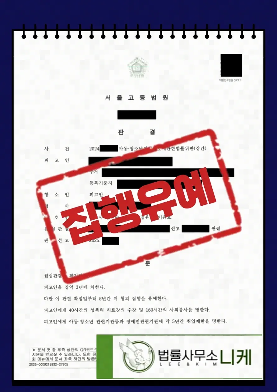 실제 만남이 이루어지지 않아도 처벌되는 이유