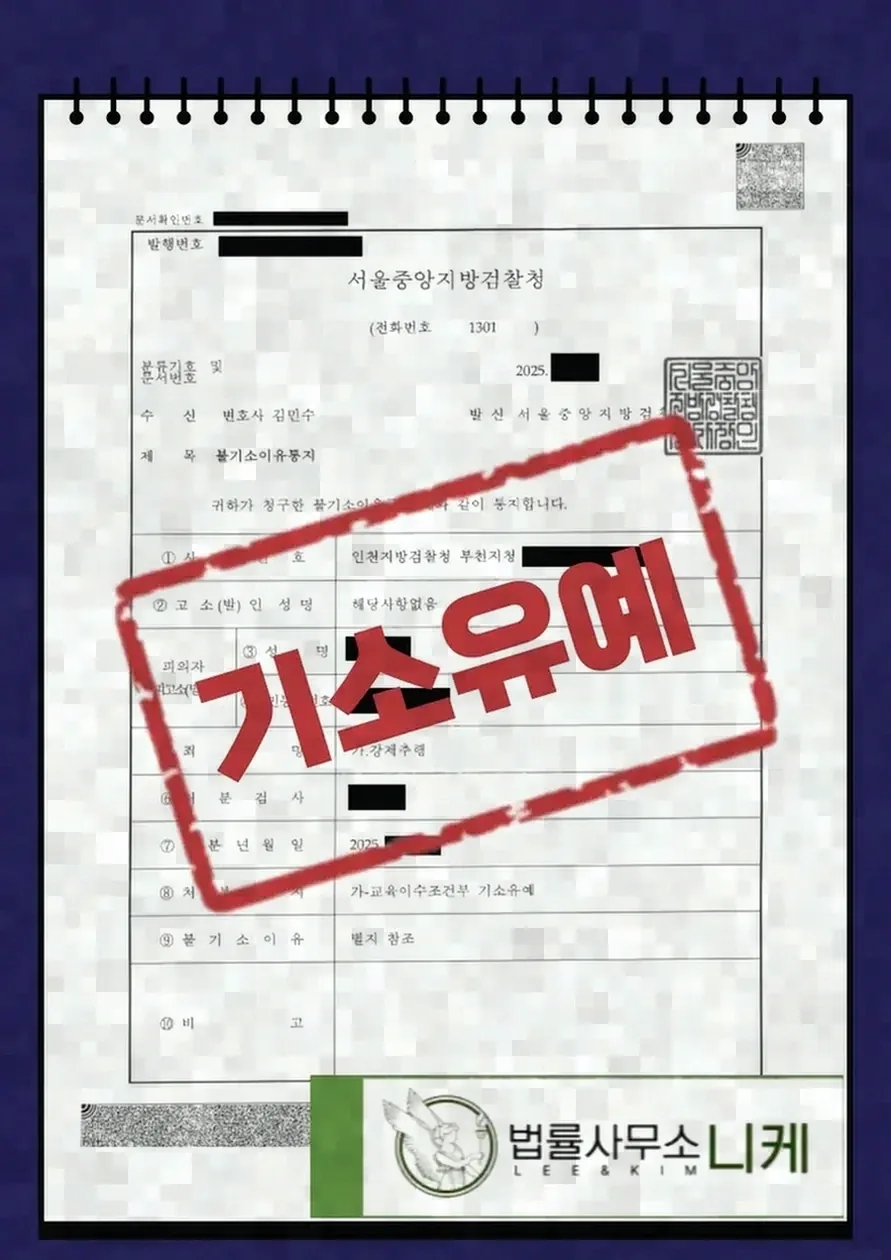 대응 과정에서 실무상 유의해야 할 점