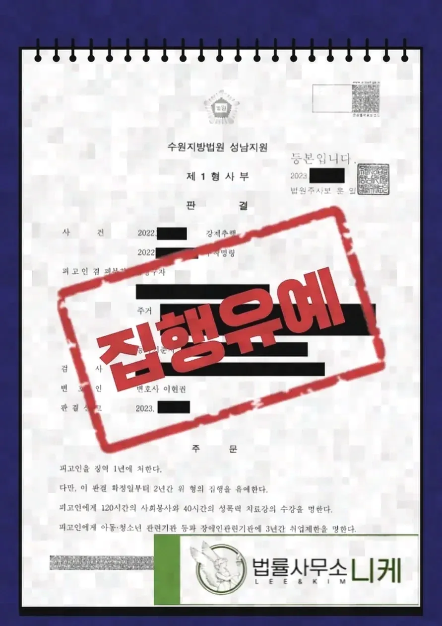 공중밀집장소추행죄가 별도로 규정된 이유