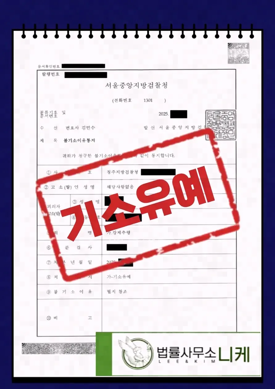 고소당했을 때 대응 방법