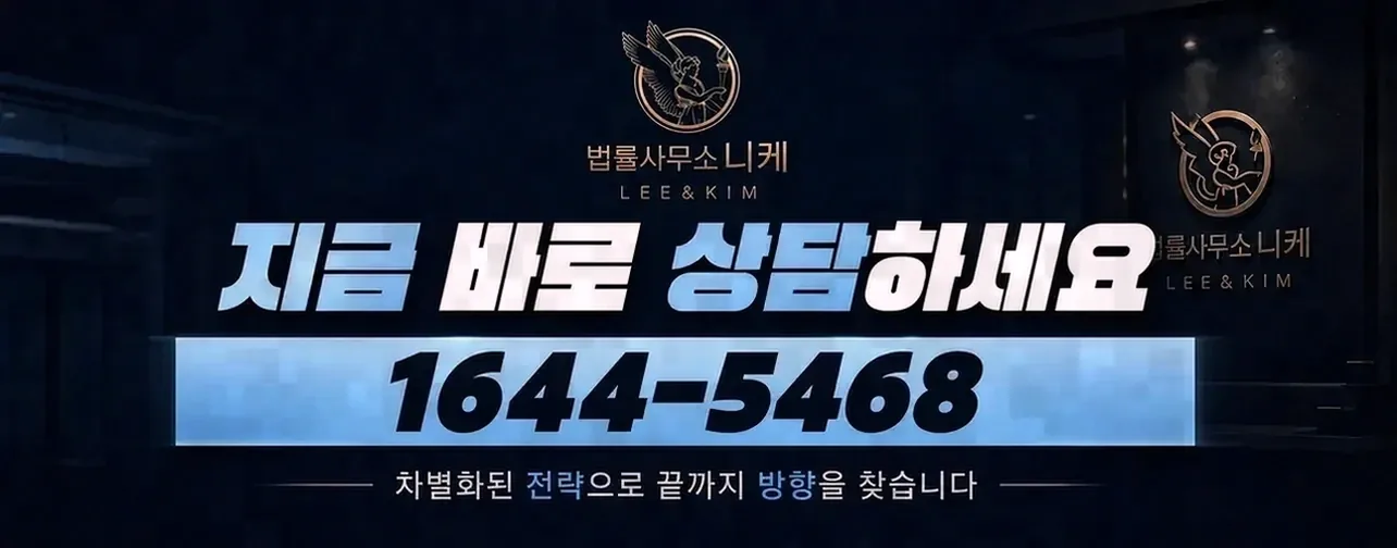 고소 사실을 알게 된 직후 준비해야 할 것