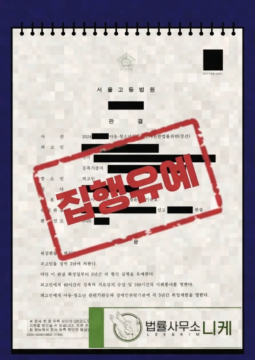 재범 시 처벌 수위는 어떻게 달라지나