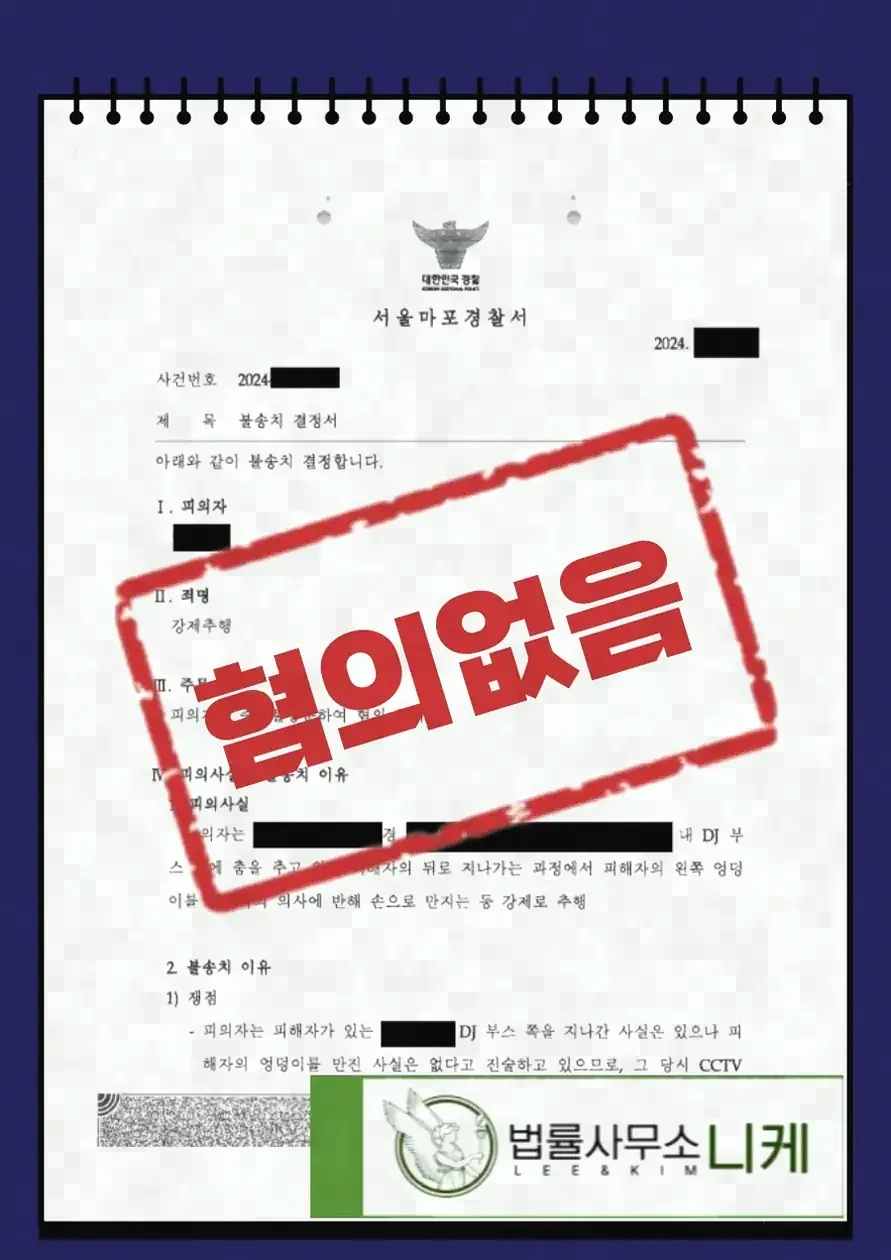 강제추행 무고, 어떤 경우에 성립할 수 있나요?