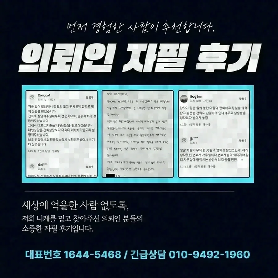 집행유예 판결 이후 항소를 고민하게 되는 이유