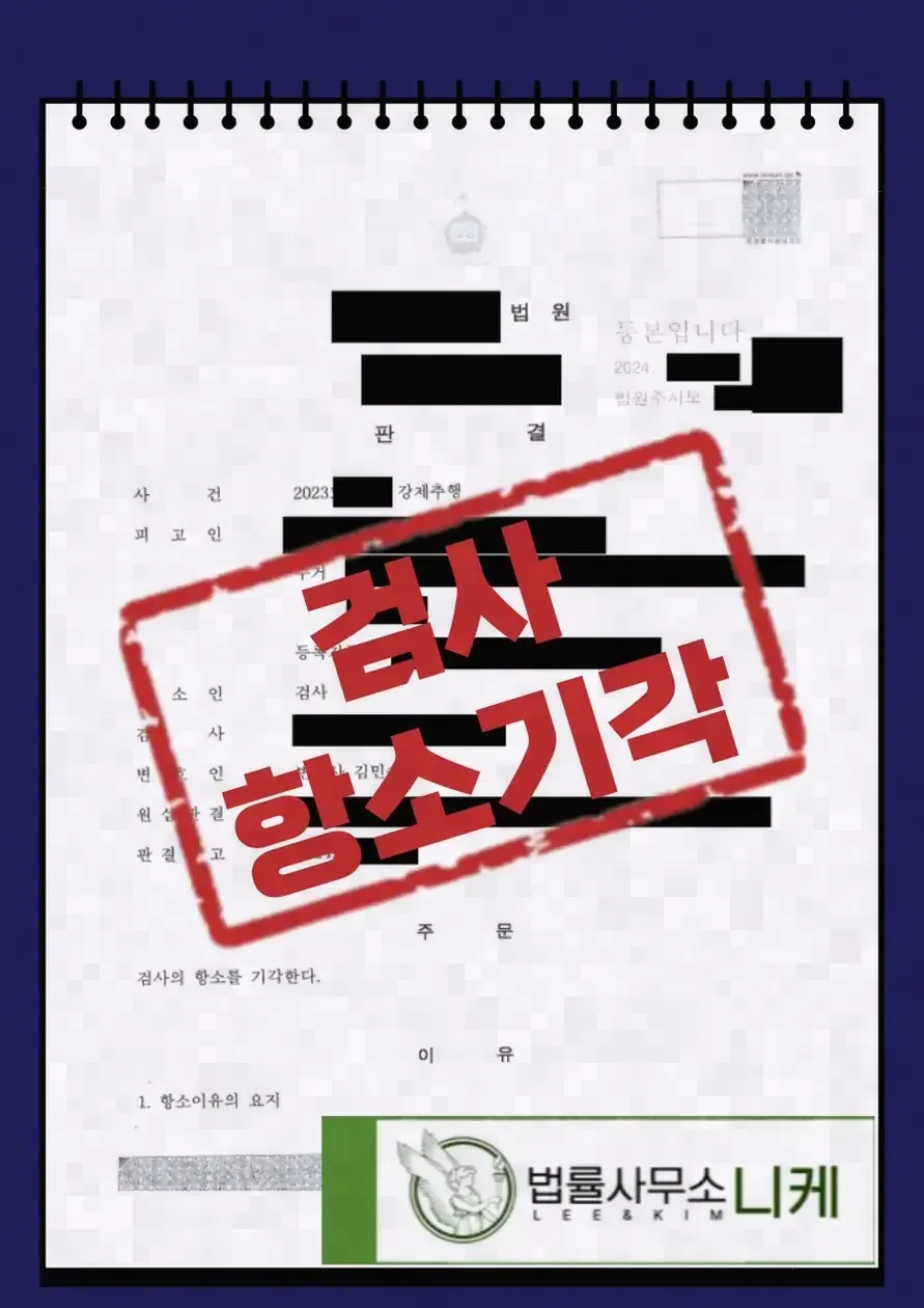 회식자리 강제추행 고소, 초기 대응에서 챙겨야 할 것들