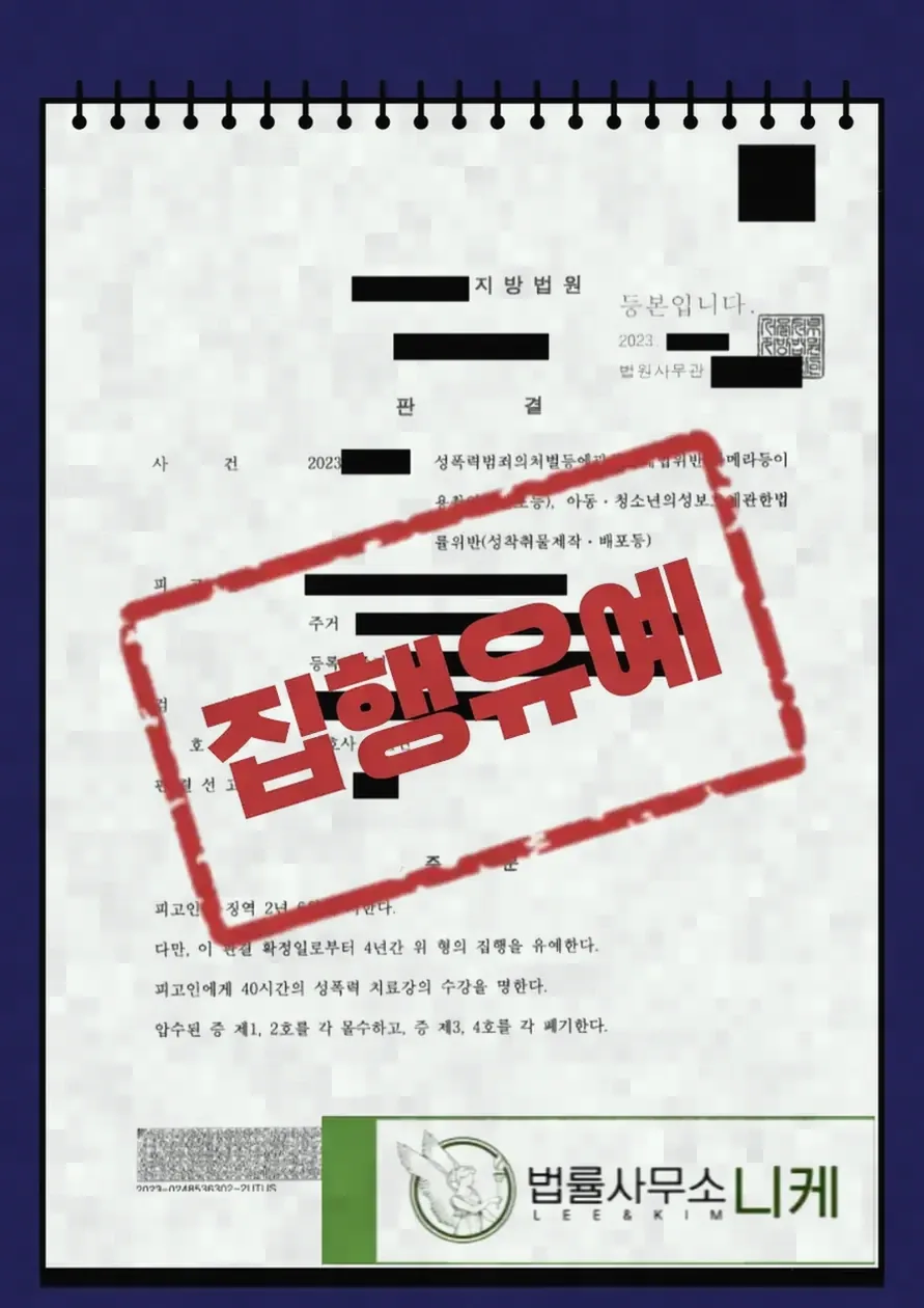 신상정보 등록과 공개의 차이