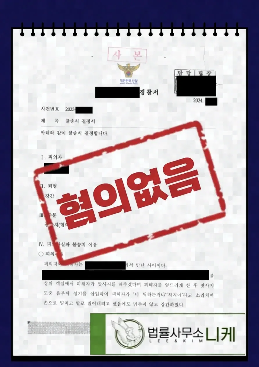 DNA 증거가 없다고 곧바로 무죄가 되지 않는 이유