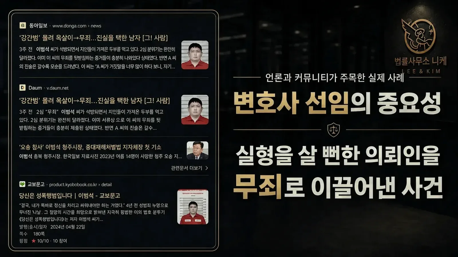 앱 만남에서 준강간 혐의가 문제되는 경위