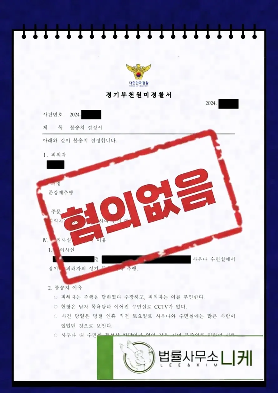 클럽에서 준강제추행이 문제되는 배경