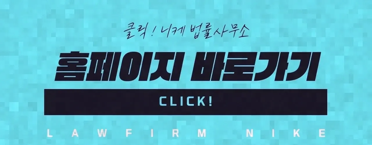 우연한 접촉과 고의적 접촉의 구분