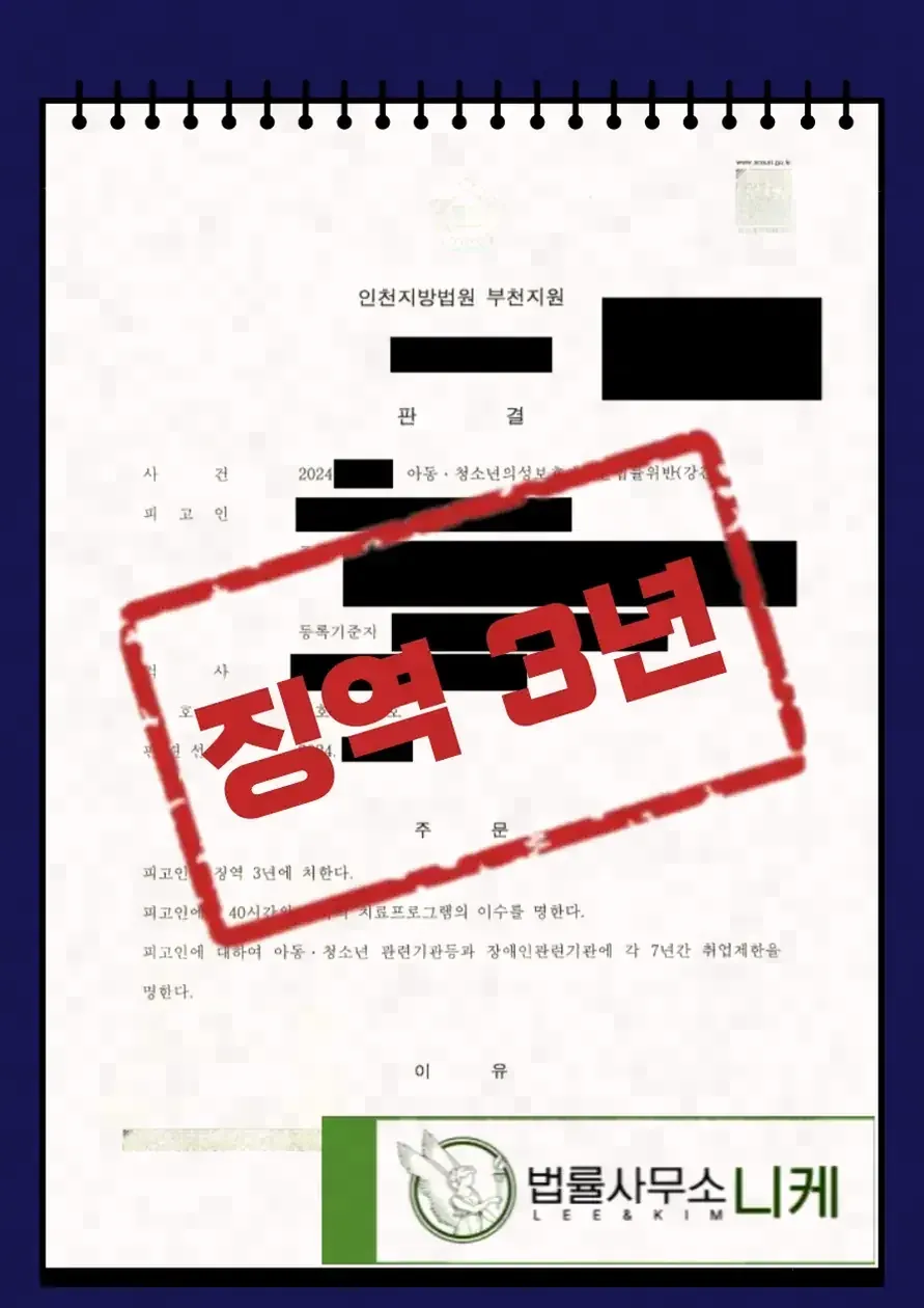 대화만 나눴을 뿐인데도 처벌되는 이유