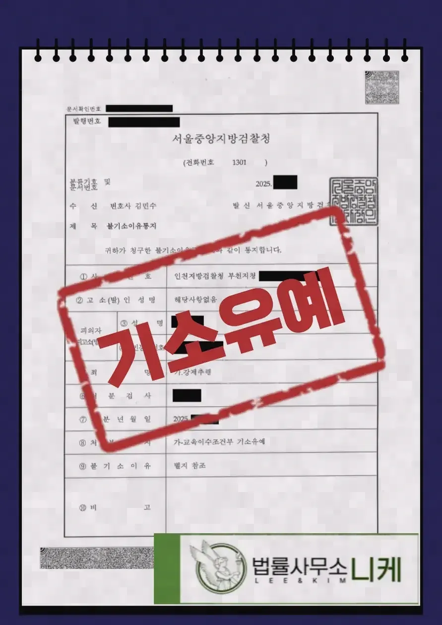 증거불충분을 다투기 위해 준비해야 할 것들