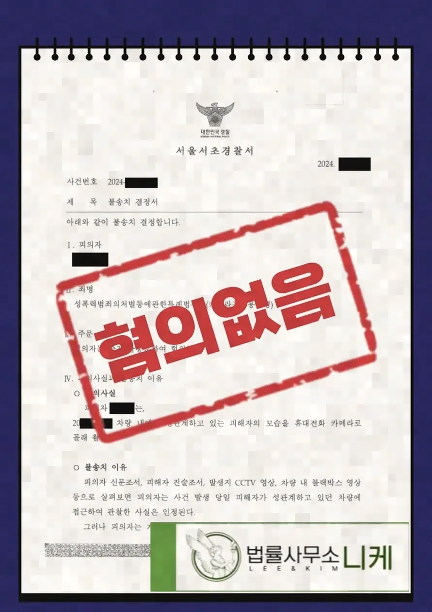 압수수색 이후 확인해야 할 사항