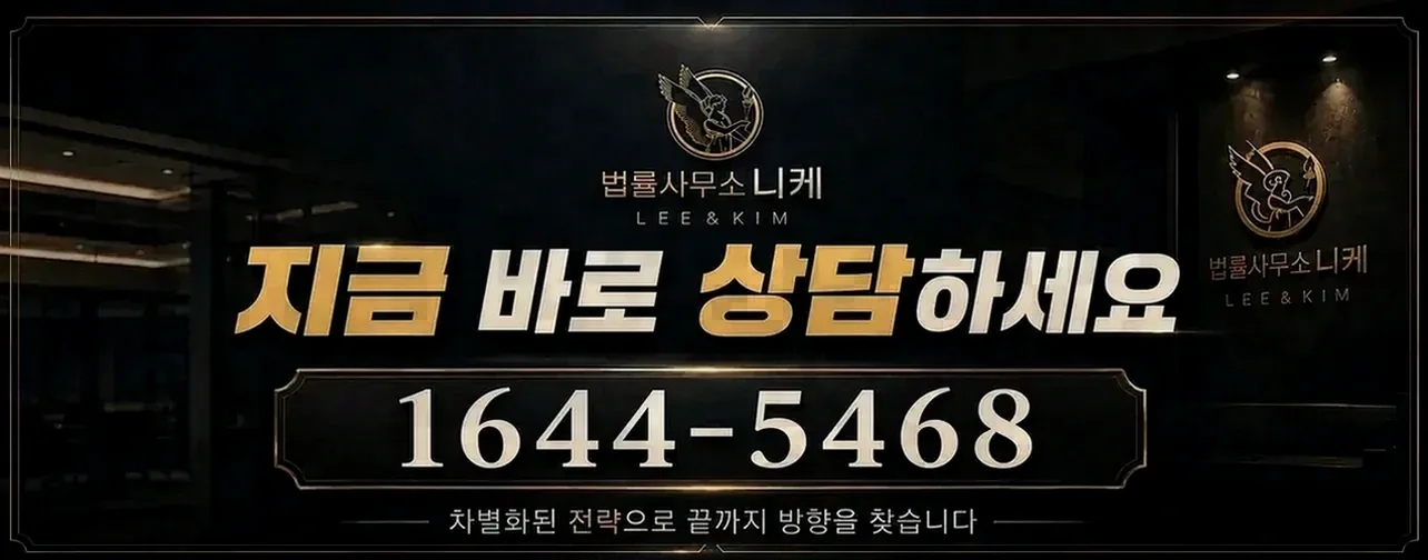 대응 과정에서 실무상 유의해야 할 점
