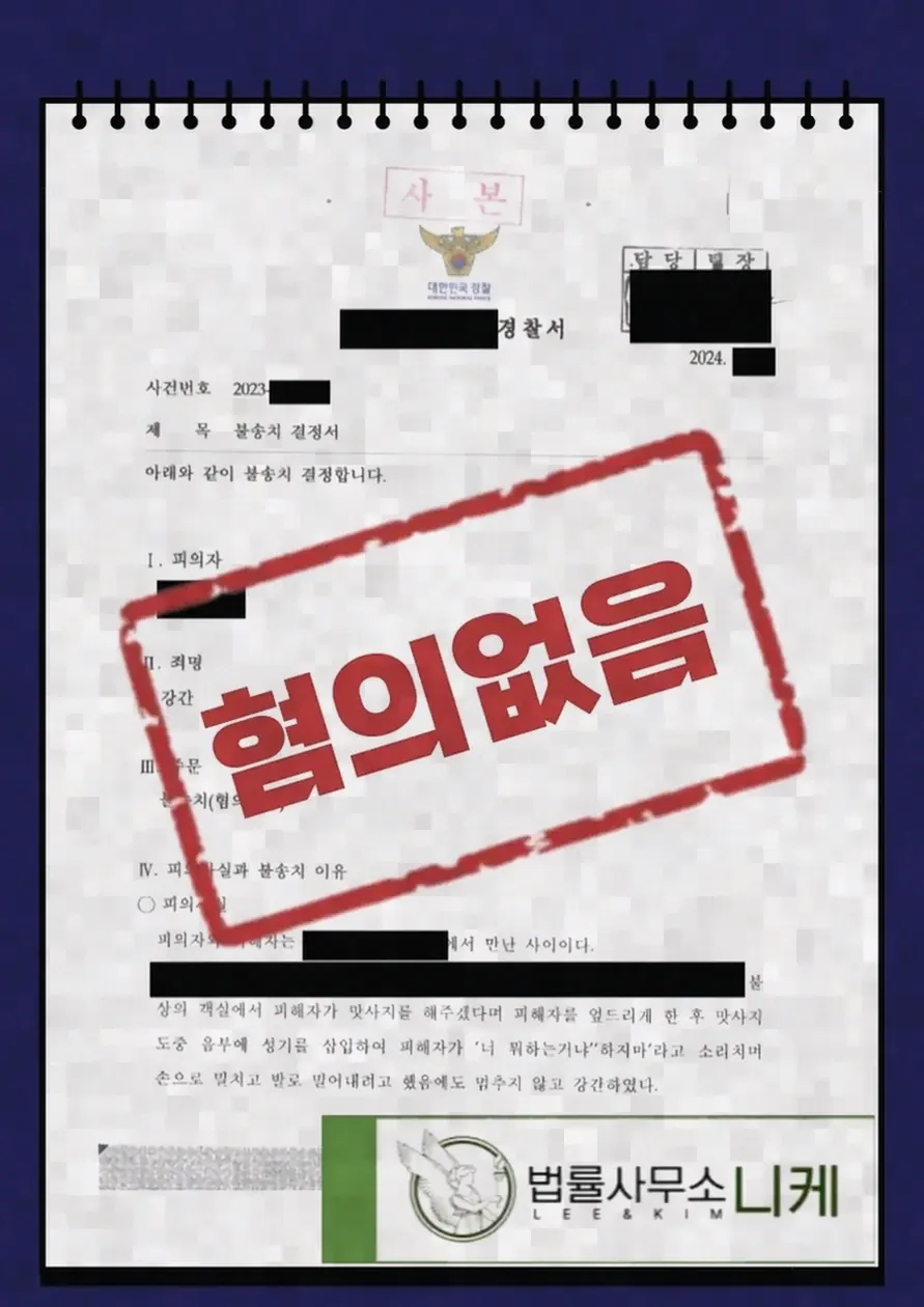 강간죄 수사에서 만남 횟수가 미치는 영향