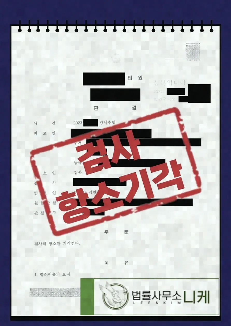 합의가 형사절차와 형량에 미치는 실제 영향은