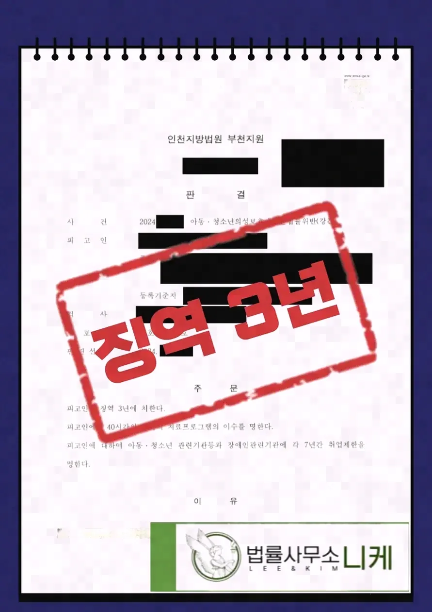 정보 게재 혐의로 조사받게 됐다면 확인해야 할 것들