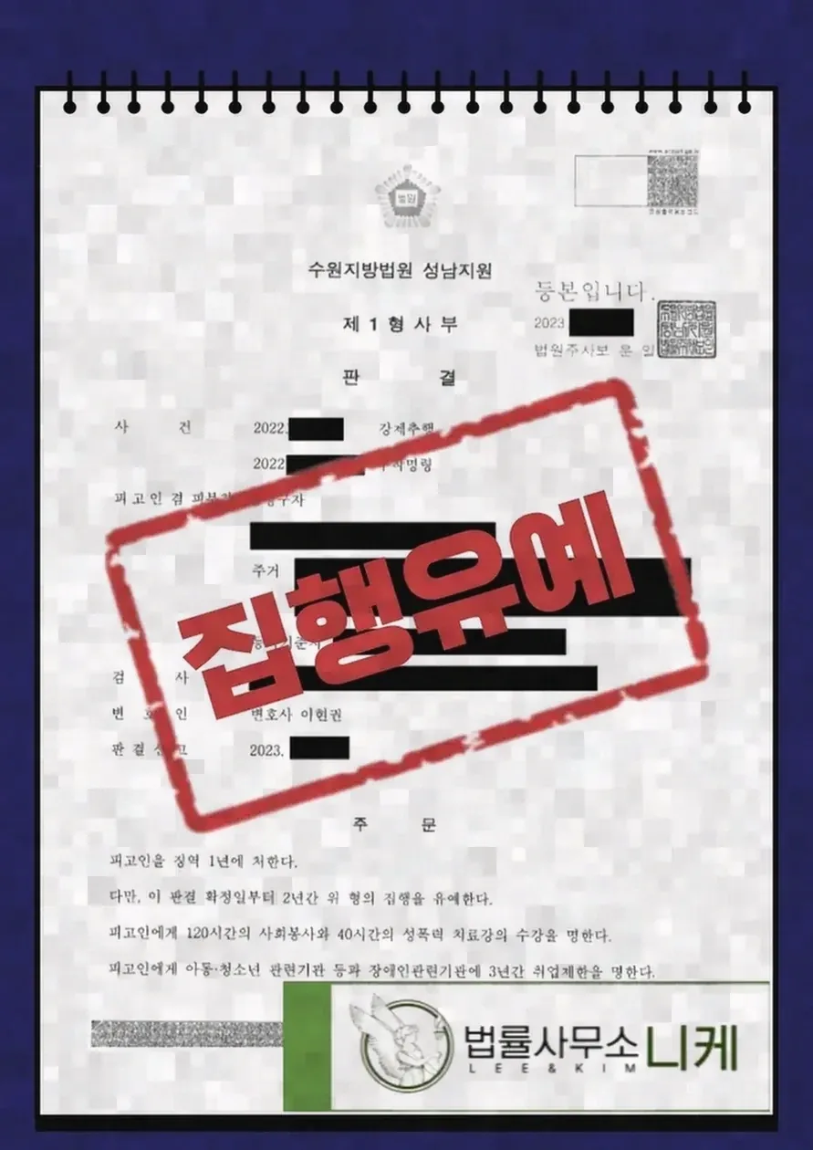 취업제한을 고려한 대응 전략