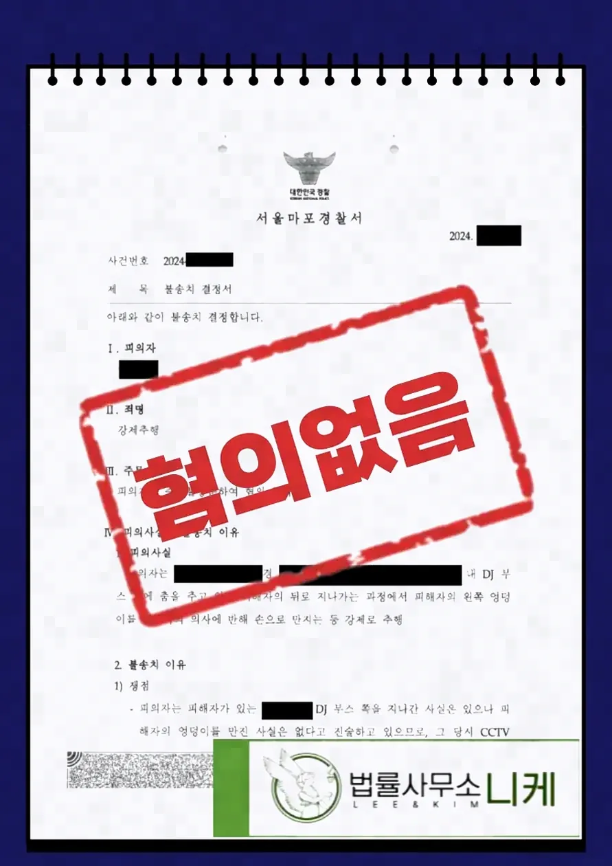 준강제추행이란 무엇인가