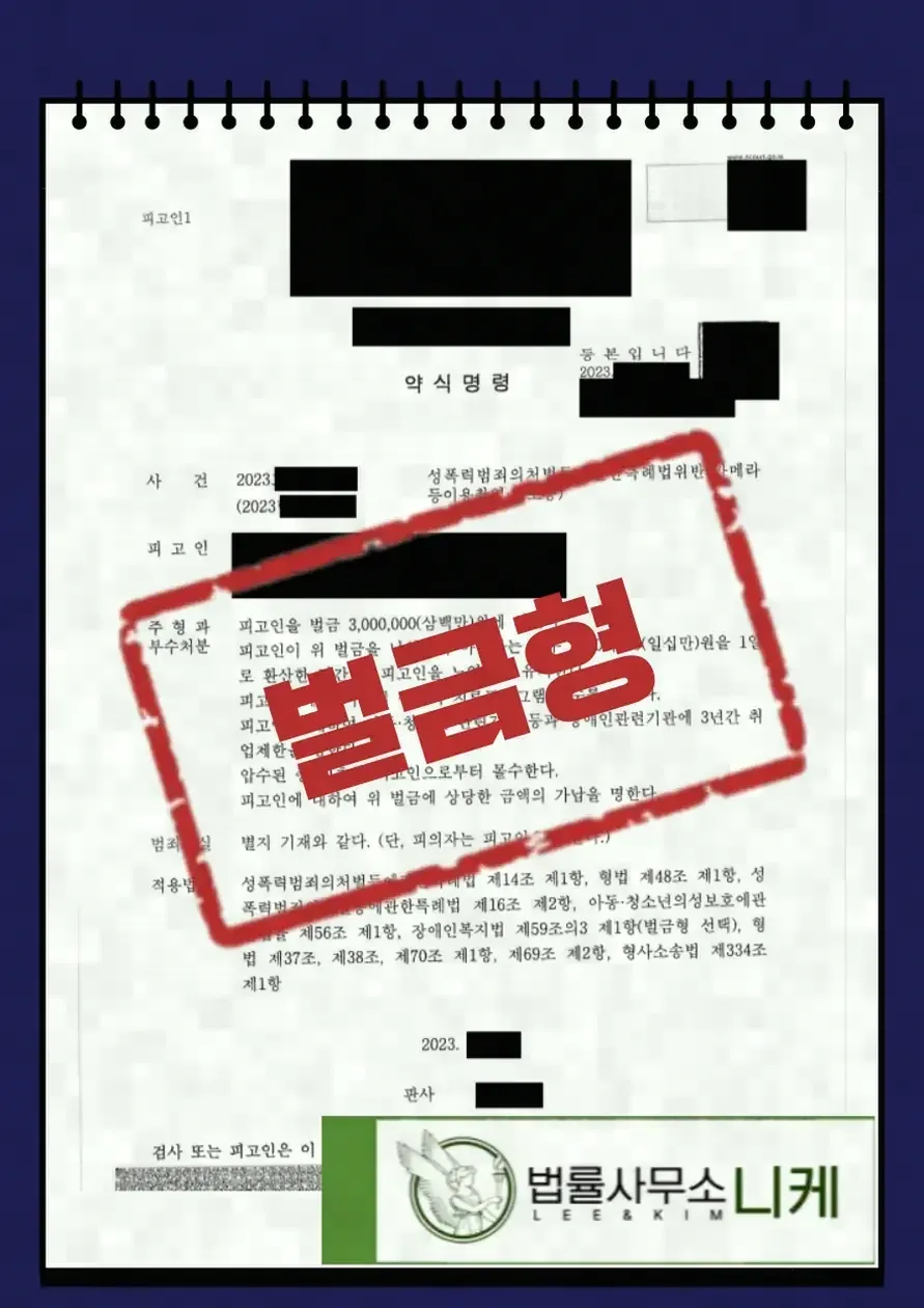 카메라등이용촬영죄, 초범이라고 무조건 가벼운 처벌을 받지 않는 이유