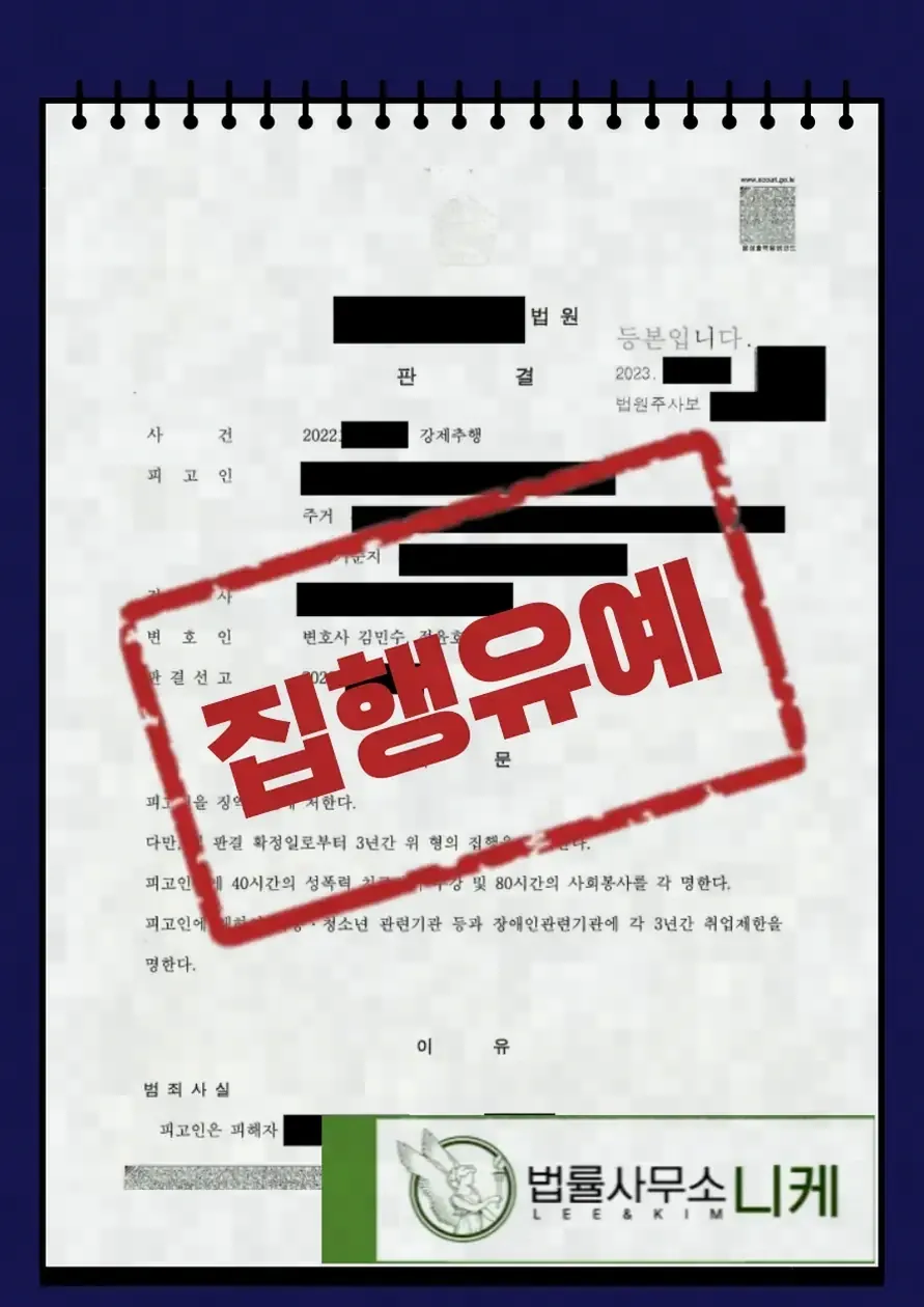 선고유예를 목표로 한다면 준비해야 할 것들