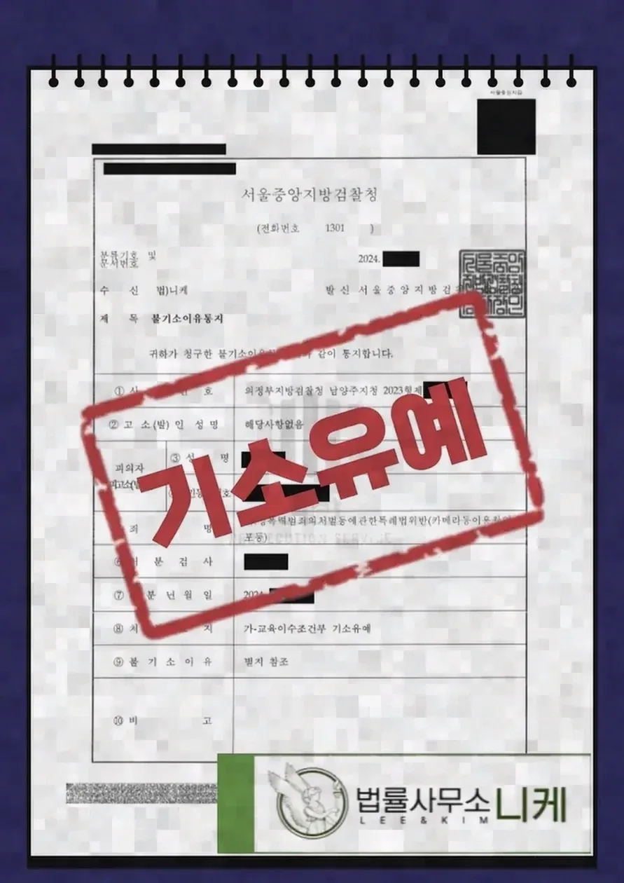 재유포 혐의를 받았을 때 확인해야 할 사항