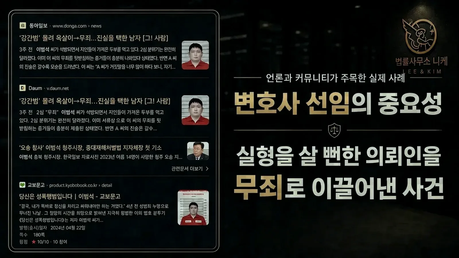 강간 사건에서 사선변호인이 더 중요한 이유