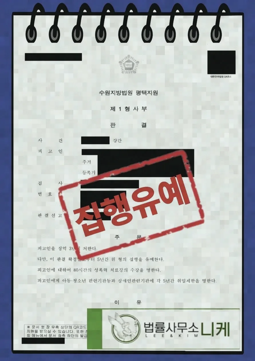 강간죄 성립에서 '항거불능'을 다투는 방법