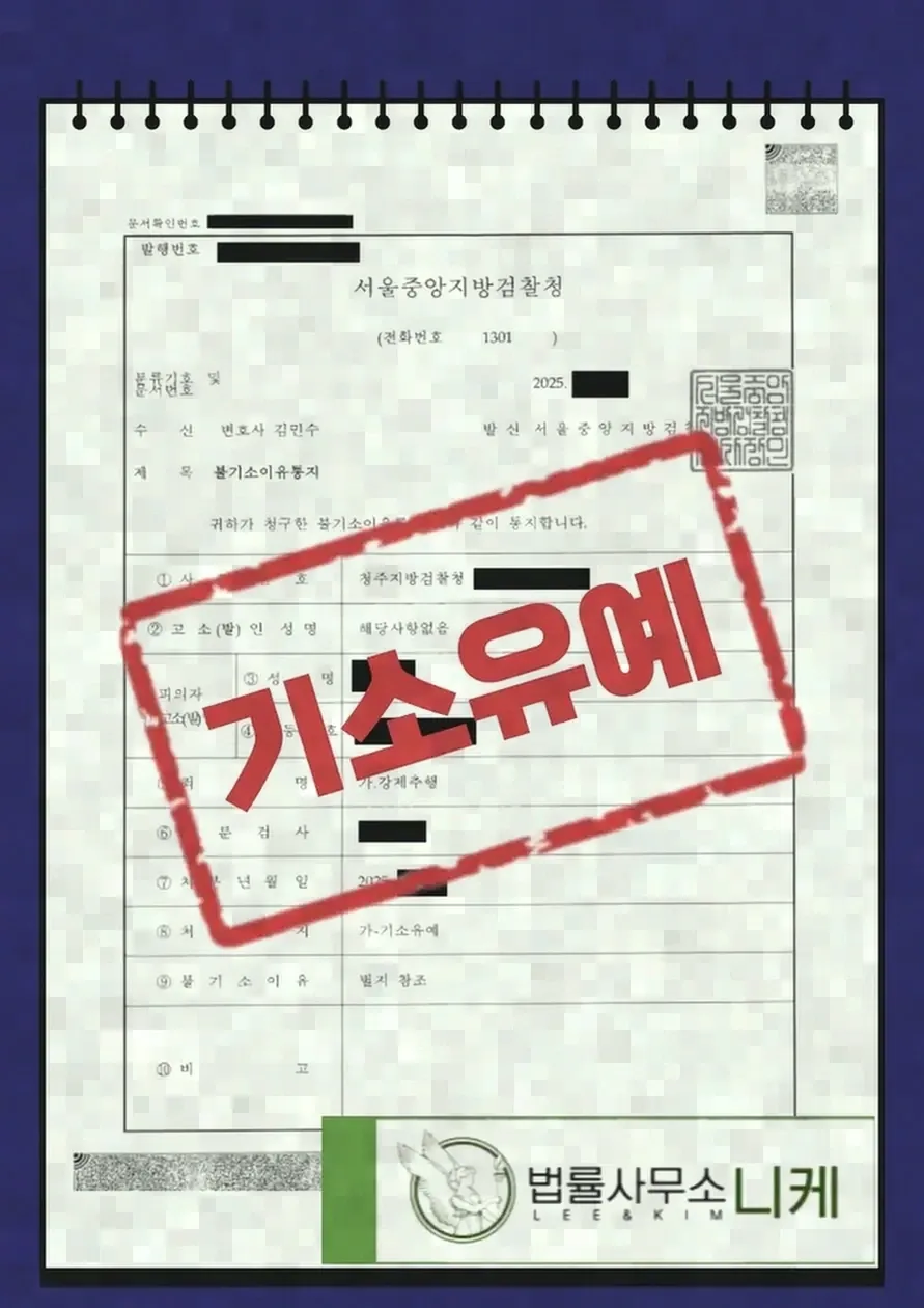 두 범죄가 별도로 검토되는 이유