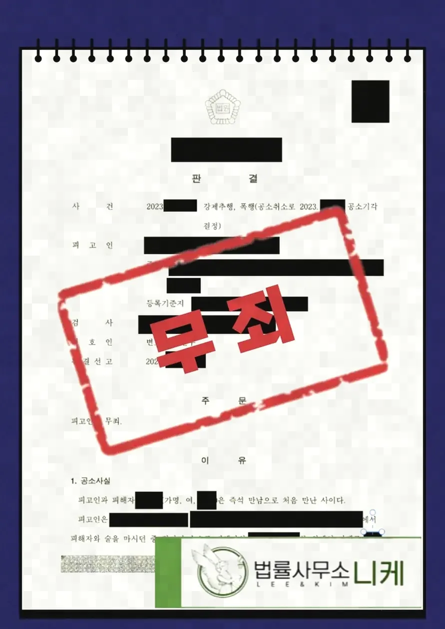 학교라는 공간에서 문제되는 강제추행의 특수성