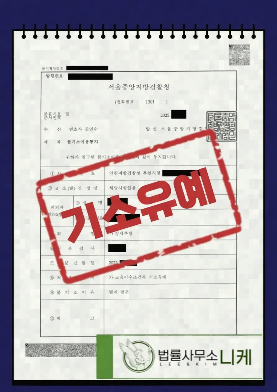 역고소를 준비할 때 실무상 유의점