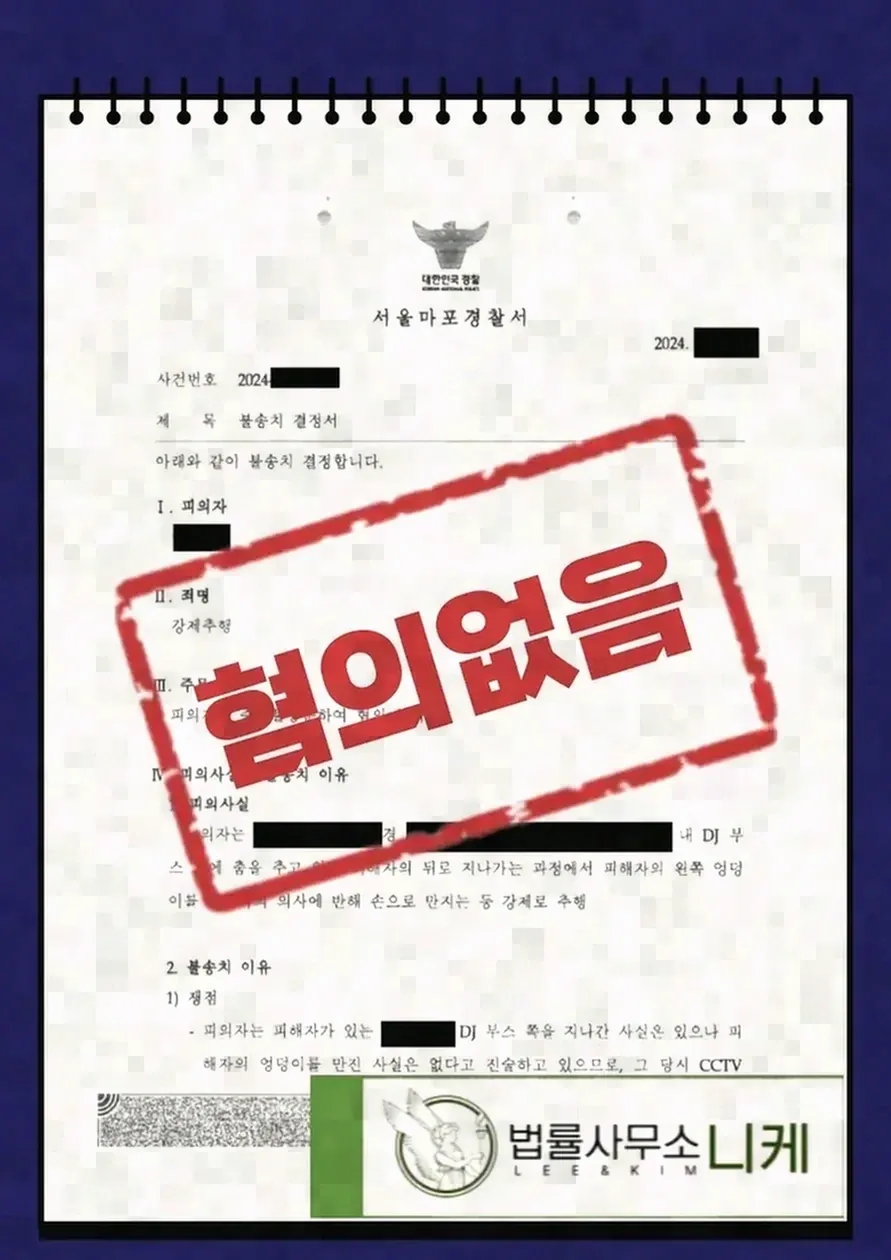 같은 건물에서 벌어진 사건의 증거 확보