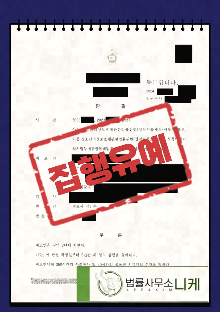 신상 유포에 대한 형사고소와 삭제 요청 절차
