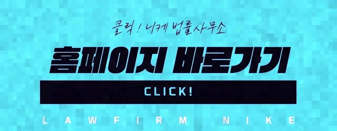 피해자 본인의 의사가 사건에 미치는 영향