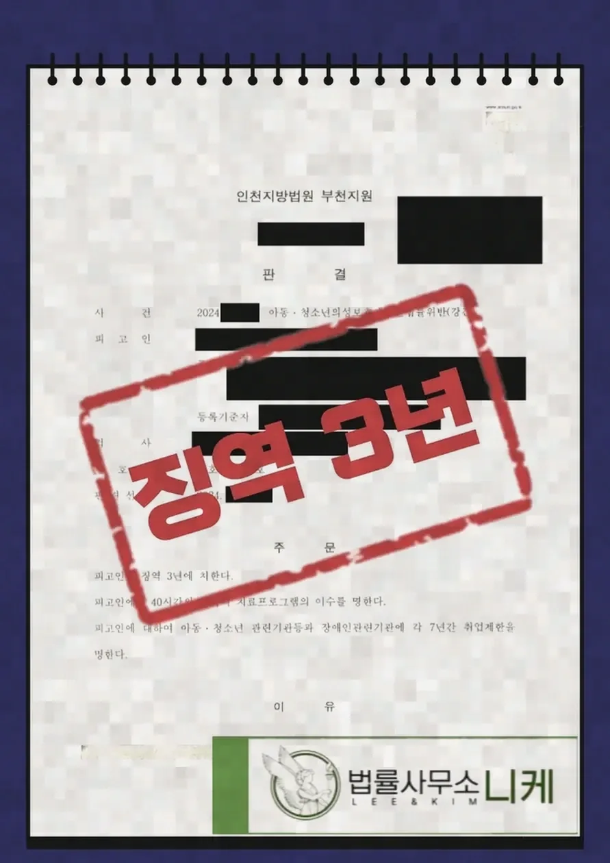 스터디카페에서 알게 된 상대가 아청법 사건으로 이어지는 이유