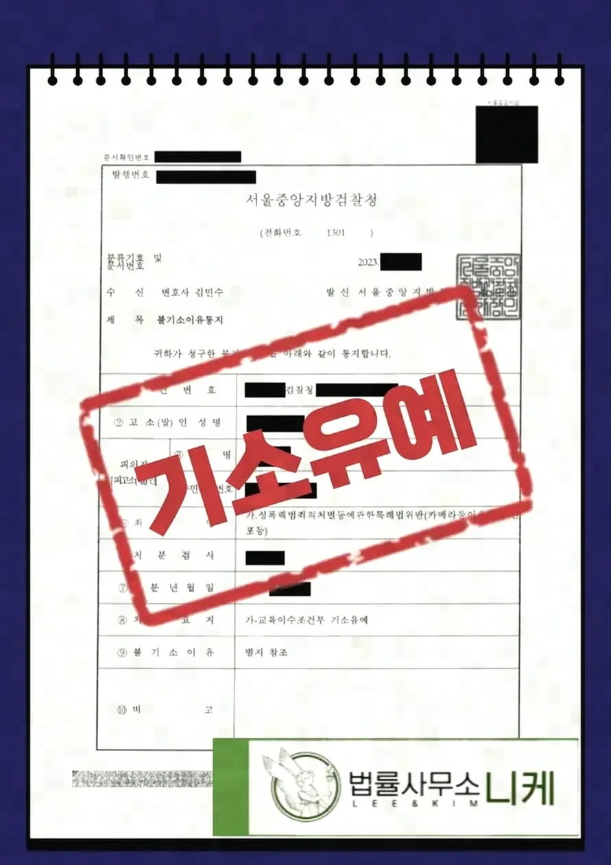 공소시효가 늘어나거나 아예 없어지는 경우는