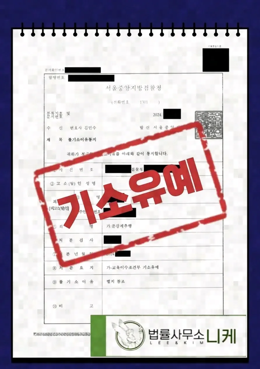 노래방 사건에서 쟁점이 되는 부분