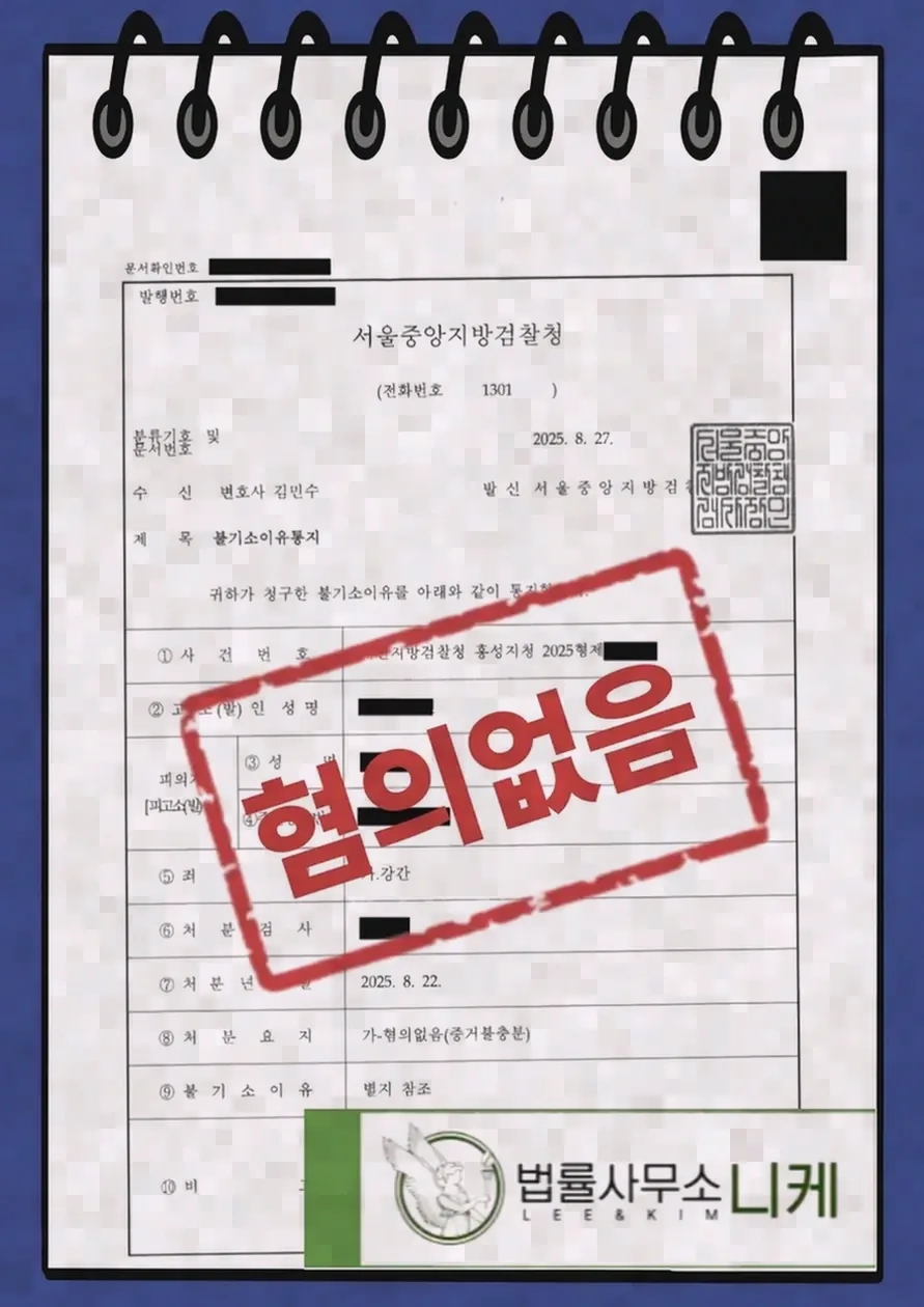의제강간은 일반 강간죄와 무엇이 다른가
