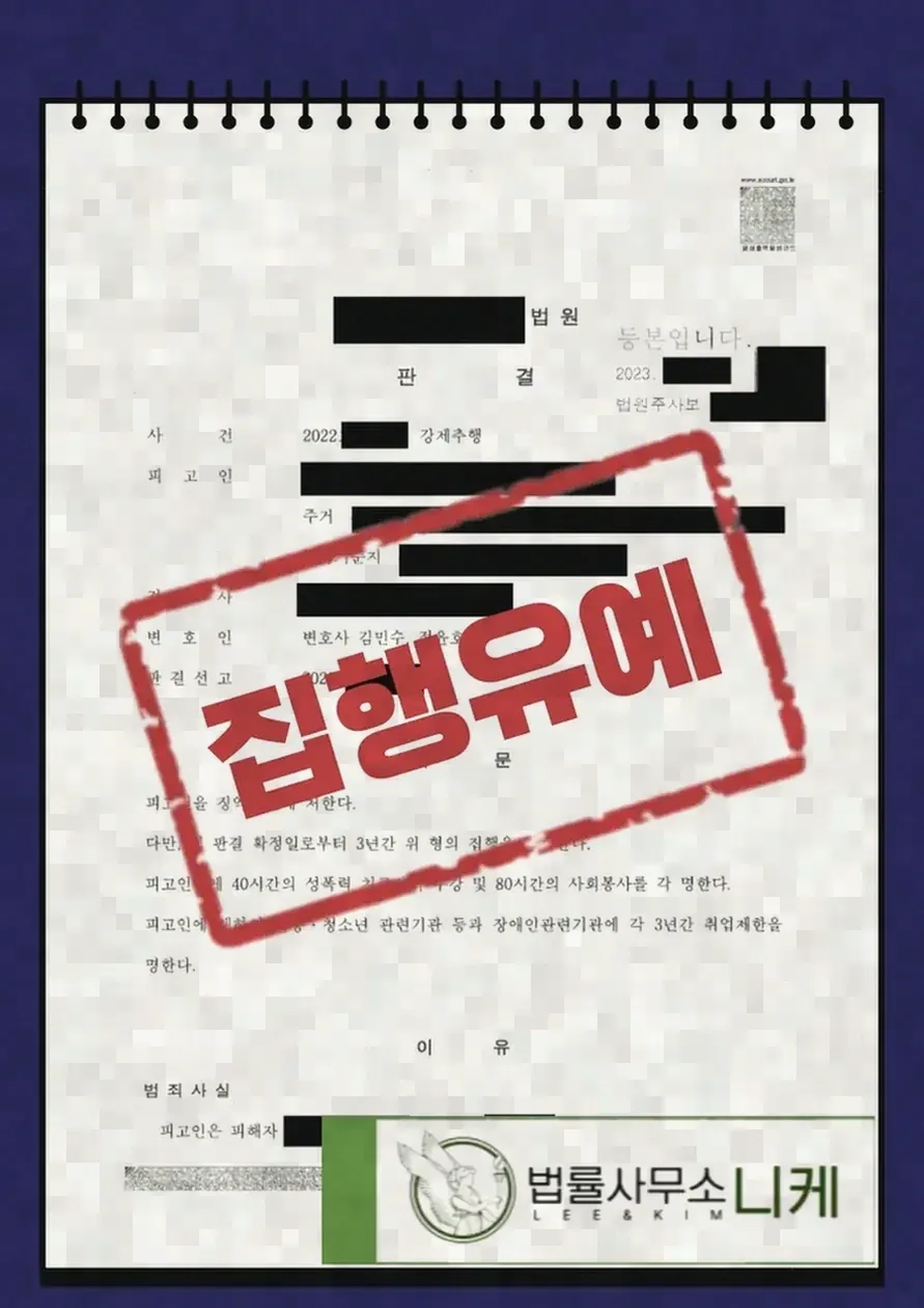 미성년자 대상 강제추행은 왜 가중처벌되나