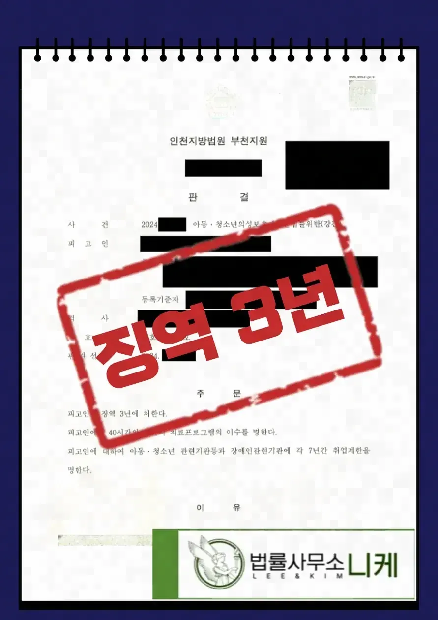 혐의를 받았을 때 두 법률의 차이를 활용한 방어 전략