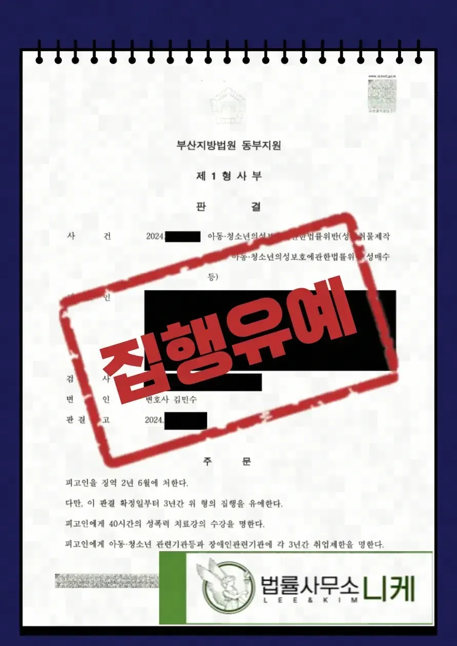 강제추행죄, 공소시효는 몇 년인가요?