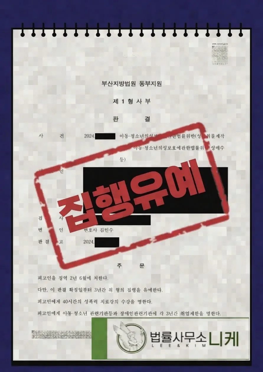 신상정보 등록과 공개, 고지 제도의 구조