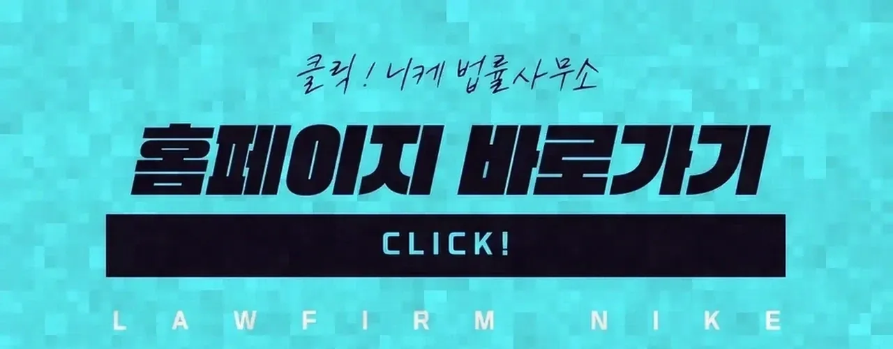 관계 사실을 부인하는 방어와 동의를 다투는 방어의 차이