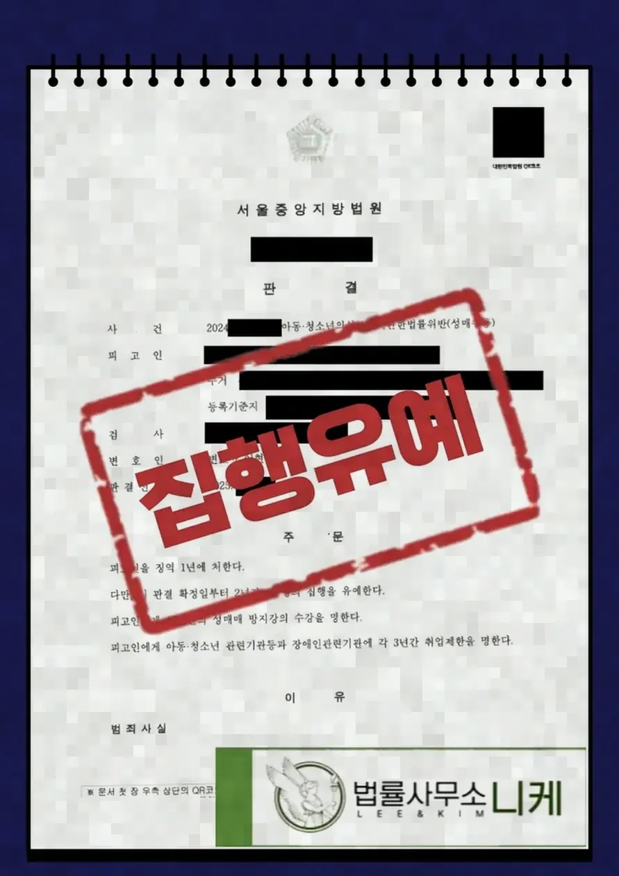 학원 강사와 수강생 사이 메시지가 아청법 사건이 되는 이유