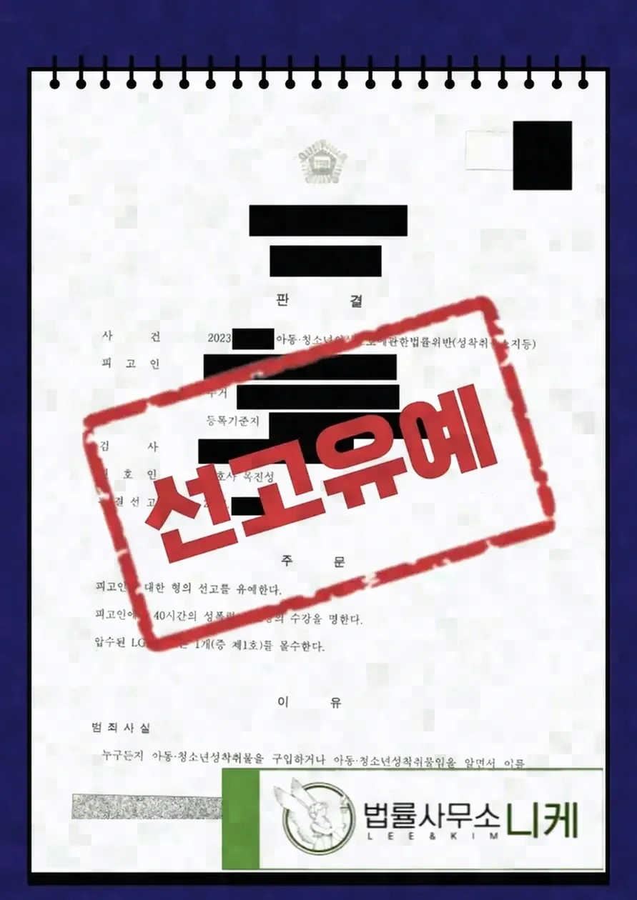 수강명령과 이수명령의 내용과 차이