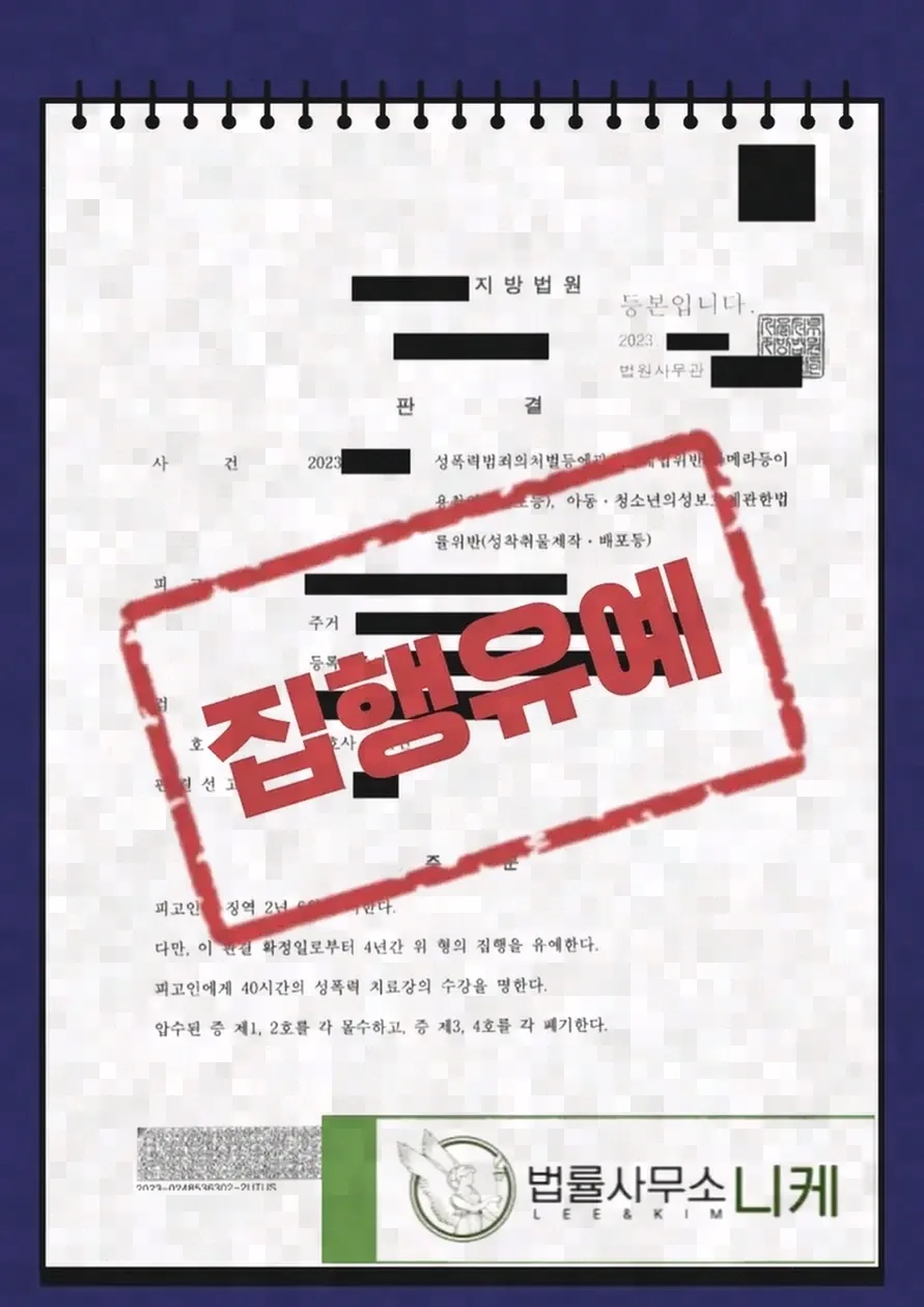 아청법 위반 시 취업제한은 어떤 제도인가
